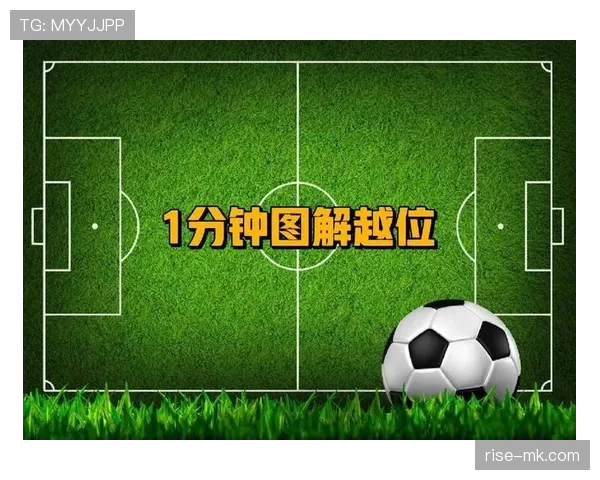 界外球开出后为何进攻方越位不成立?规则详解揭秘 界外球开出后为何进攻方越位不成立?规则详解揭秘