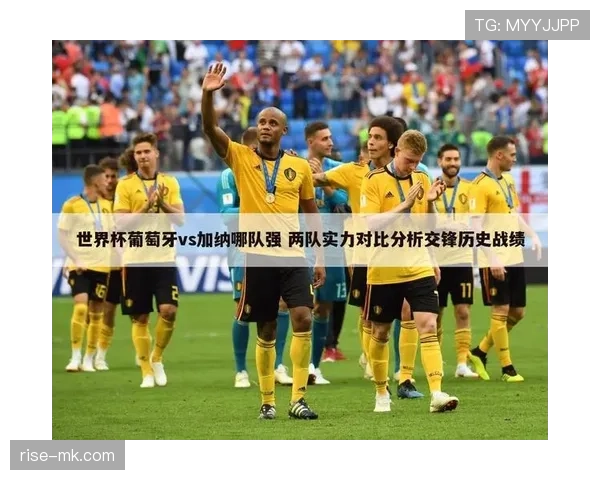 加纳VS克罗地亚实力对比分析